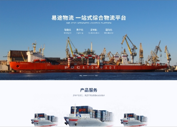 天峻易途物流