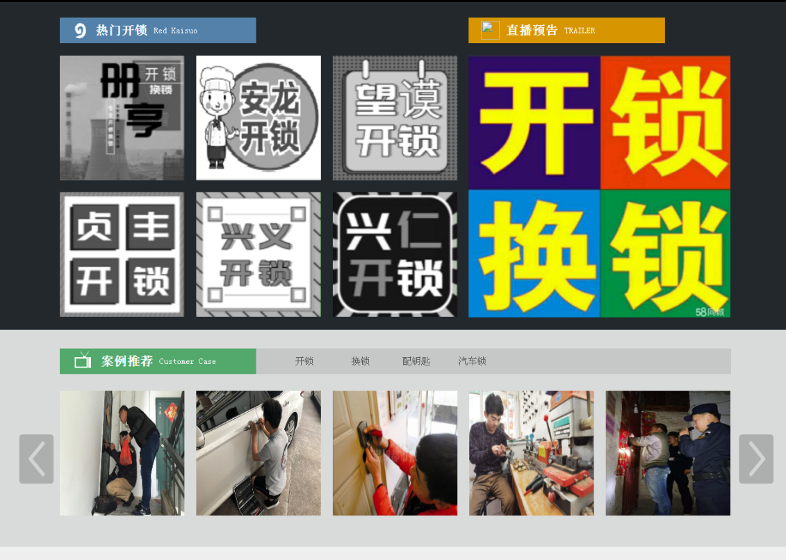 天峻黔西南开锁网门户网站